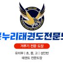 맑은누리태권도 이미지