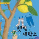 햇빛세탁소