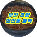 청진동불백 이미지