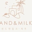 샌드앤밀크