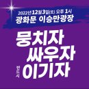 첫눈 (12.3 위대한 하나님의 나라,VIP 국민들은 모두 이승만 광장으로 모이십시오) 이미지