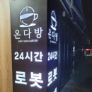 동해(동해)휴게소 로봇커피