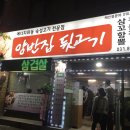 양반집뒷고기