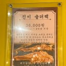 진미오겹살 - 서구 용문로 41-80 | 진미오겹살
