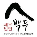 세무법인백두 이미지