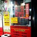 큰집닭강정(당고개점) 이미지