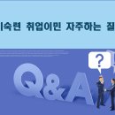 ﻿미국 비숙련 취업이민 자주하는 질문 #9 - 미국 비숙련 취업이민에서 AP/TP가 무엇인가요? 이미지