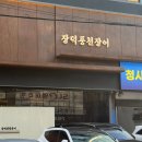 [창원/상남] 가족외식하기 좋은 룸식당, 장덕풍천장어 내돈내산 후기