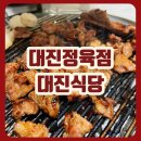대진정육점 이미지