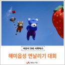 김경래 | 2025 해미읍성 연날리기 대회 가을 하늘을 수놓은 연 축제