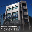 보령굿모닝치과의원 이미지