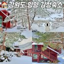강원도 양양 감성숙소 설악산 펜션 오색연가