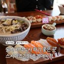 스시미즈기와 - 북구 호계매곡1로 53-1 | 신선함에 반한 울산북구스시, 울산저녁식사하기좋은곳 스시미즈기와 매곡점 후기