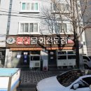 환성물회 이미지