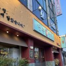 남촌 | 광주 용봉동 맛집 곱창 전철우 회식 모임 술집 막창‘남촌황소곱창’ 후기