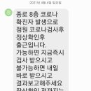 저희회사에 코로나 확진자가 나왔어요 ㅠ 이미지