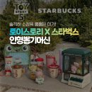 토이크레인 | "이걸 안 사고 배겨?" 스타벅스 x 토이 스토리 인형 뽑기 머신 출시 (실물 깡패 예고)