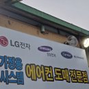 담방로 21번길 | 설치부터 청소까지 한 번에! 서울 경기 효성에어컨 시공 후기 1899-1028