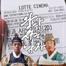 한국영화 100주년, 다시 묻는 “영화란 무엇인가?” | 영화 <왕과 사는 남자> 후기 유해진 차력쇼와 박지훈 미모