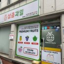 상큼과일 권선점 이미지