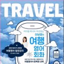 여행 영어 회화 이미지