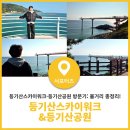 등기산 신석기 유적지 전시관 | 울진명소 등기산스카이워크, 등기산공원 방문후기