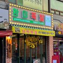 완미족발 이미지