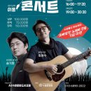 최성수&amp;바리톤 송기창 콘서트(2024.10.26(토),수원문화원 빛누리아트홀) 이미지