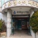 유경공인중개사사무소 이미지