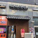 따따라멘고덕점 이미지