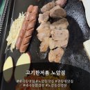 노암 | 노암동맛집 고기한저름 노암점 프라이빗룸 후기