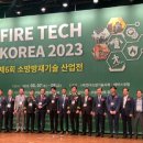 한국소방방재