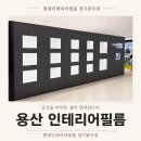 LH컴퍼니 | 야간 영업 종료 후 완성한 용산 인테리어필름 시공 후기