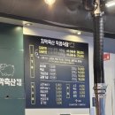 치악축산 | 원주 봉산동 치악축산직영식당 후기