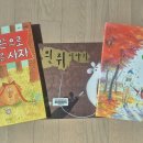 11/10 (월) 《빨간 끈으로 머리를 묶은 사자》 《흰 쥐 이야기》 《아빠, 나한테 물어봐》 이미지