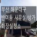 삼어로91번길 이미지