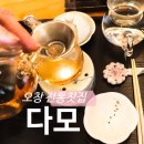 다모전통찻집 이미지