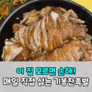 기똥찬 | 화성 족발, 이 집 모르면 손해! 매일 직접 삶는 정남기똥찬족발 본점 솔직 후기