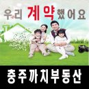 봉방동사무소 | 충주수채아파트 계약후기