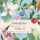 보태니컬 아트 이미지