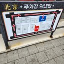 [인천/부평] 인천 북경 후기 얼큰한 매운맛이 일품인 부개동중국집 추천 부개 화돈짬뽕 맛집