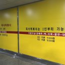 도라무통 원미점 이미지