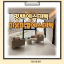 쥬이에스테틱