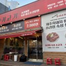 피플스교회 | [제주좌씨네요기고기] 용인/수지/신봉동 양념갈비살맛집 추천후기