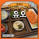 완산-83 | [전주 완산구] 전주 객사술집 유오 숙성연어한상 맛있게 즐긴 후기
