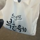 이부촌김밥 | 종로/ 종로5가 광장시장 “부촌육회” 육회 포장 후기