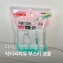 씨피유 | 다이소 부스터 앰플 닥터씨피유 부스터앰플 펩타이드 스피큘 후기