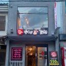 오사카 이쿠노쿠구 신이마짜도 한국식 닭꼬치 전문점 이미지