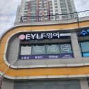 엘프영어교습소