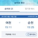 동승여인숙 | [2019] 06/15 ~ 06/17 여수시-순천시, 전라남도, 대한민국 - 출발 전 준비